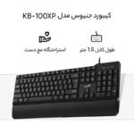 کیبورد جنیوس مدل KB-100XP