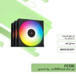 فن کیس دیپ کول مدل FC120