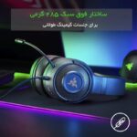 هدست مخصوص بازی ریزر مدل Kraken V3 X