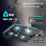پایه خنک کننده دیپ کول DEEPCOOL COOLPAD X6