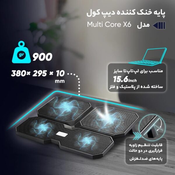 پایه خنک کننده دیپ کول DEEPCOOL COOLPAD X6