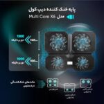 پایه خنک کننده دیپ کول DEEPCOOL COOLPAD X6