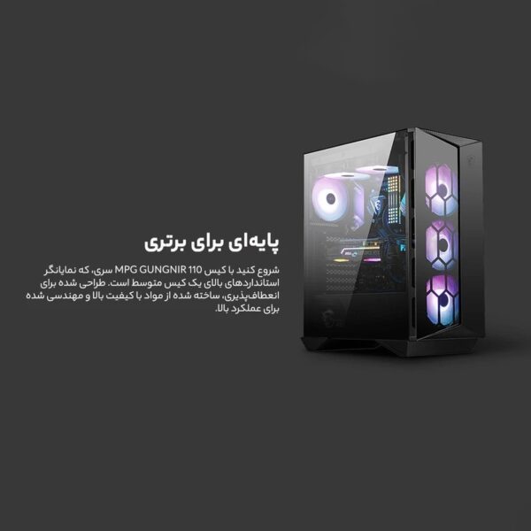 کیس ام اس آی MPG GUNGNIR 110R