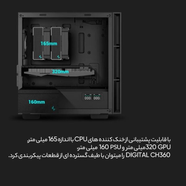 کیس دیپ کول CH360 DIGITAL