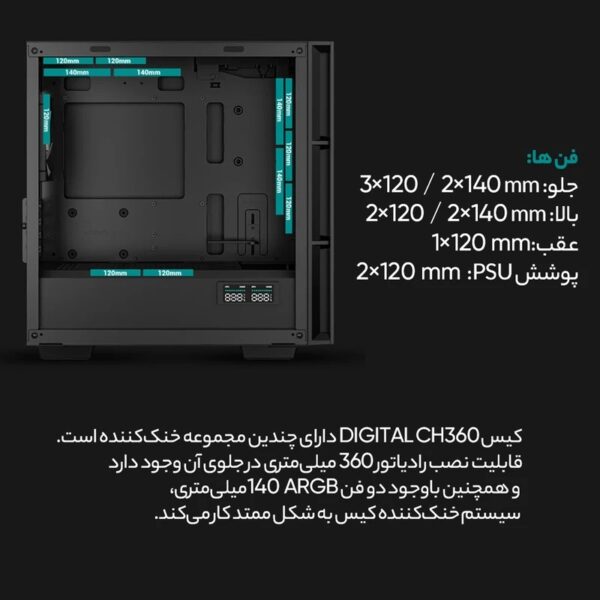 کیس دیپ کول CH360 DIGITAL