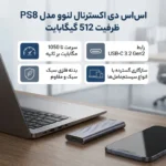 اس اس دی اکسترنال لنوو مدل PS8 ظرفیت 512 گیگابایت - Image 2